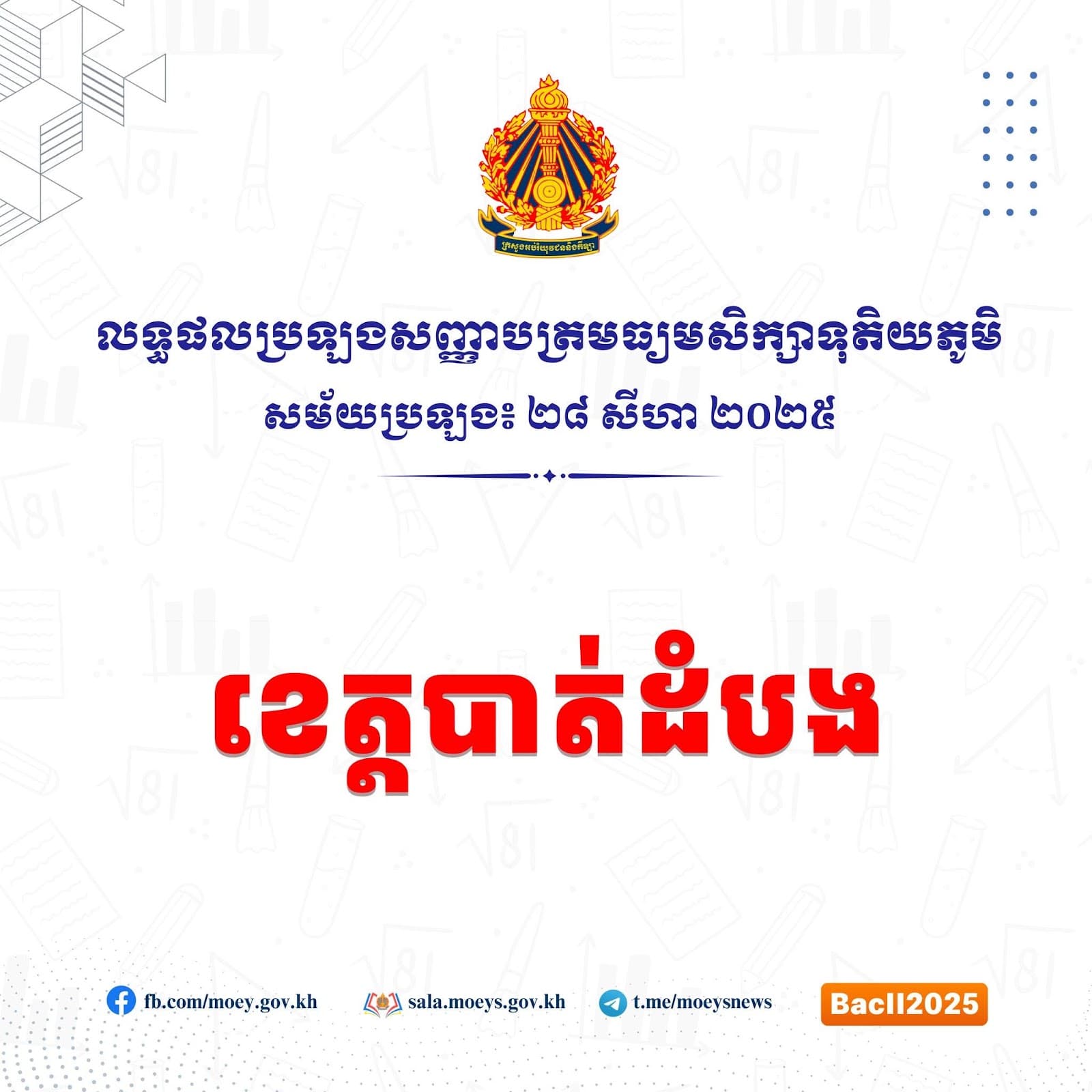 លទ្ធិផលប្រលង